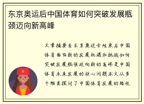 东京奥运后中国体育如何突破发展瓶颈迈向新高峰