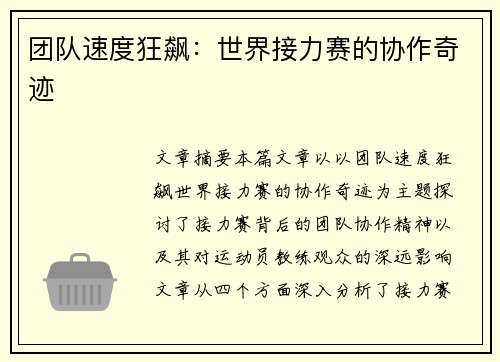 团队速度狂飙：世界接力赛的协作奇迹