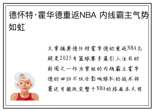 德怀特·霍华德重返NBA 内线霸主气势如虹