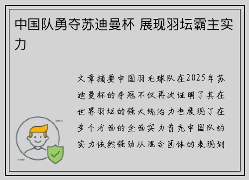 中国队勇夺苏迪曼杯 展现羽坛霸主实力