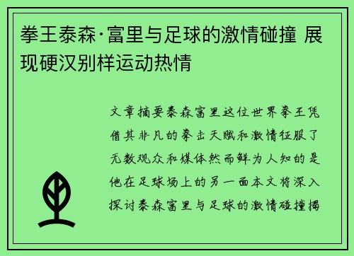 拳王泰森·富里与足球的激情碰撞 展现硬汉别样运动热情
