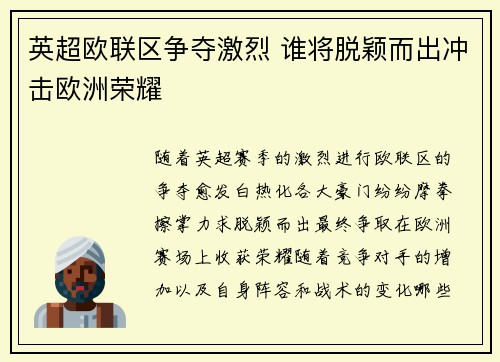 英超欧联区争夺激烈 谁将脱颖而出冲击欧洲荣耀