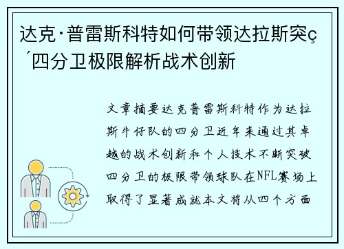 达克·普雷斯科特如何带领达拉斯突破四分卫极限解析战术创新