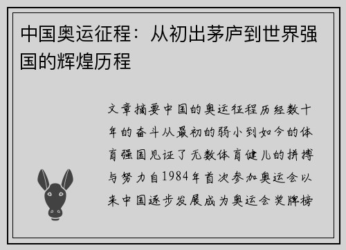 中国奥运征程：从初出茅庐到世界强国的辉煌历程