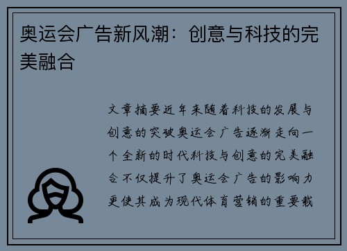 奥运会广告新风潮：创意与科技的完美融合