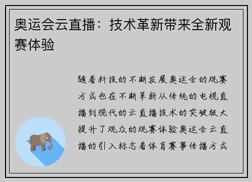 奥运会云直播：技术革新带来全新观赛体验